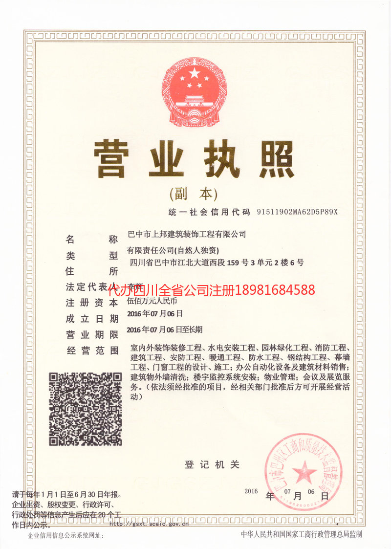 江油江油上邦建筑装饰工程有限公司