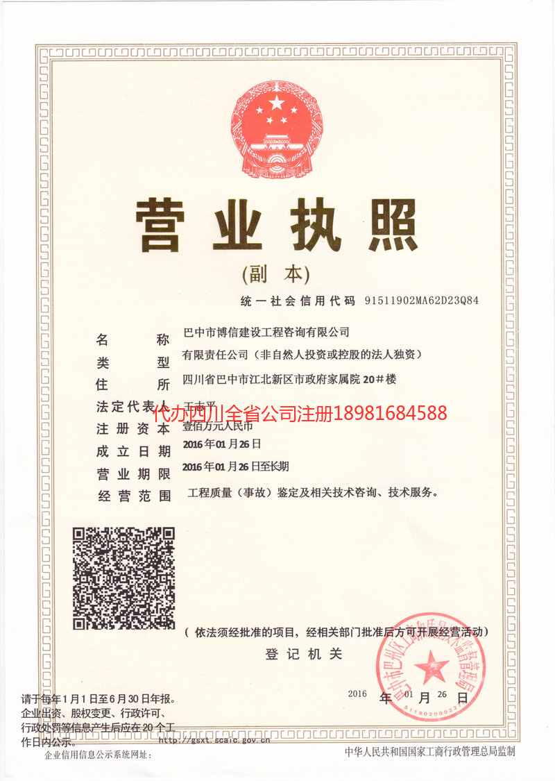 江油江油博信建设工程咨询有限公司