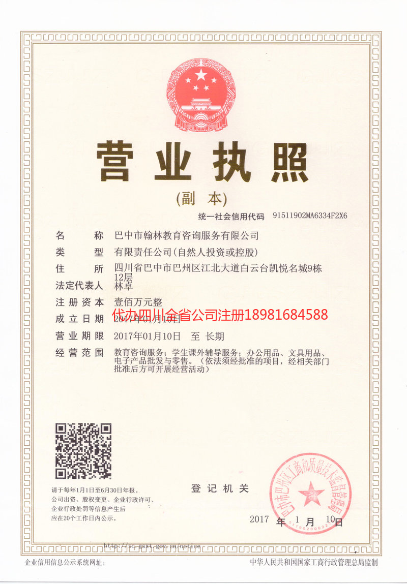 江油江油翰林教育咨询服务有限公司