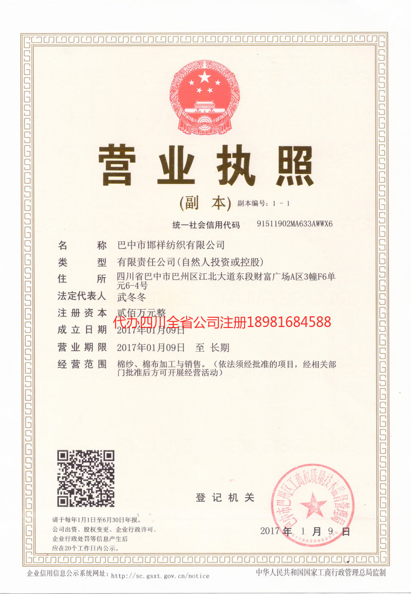 江油江油邯祥纺织有限公司