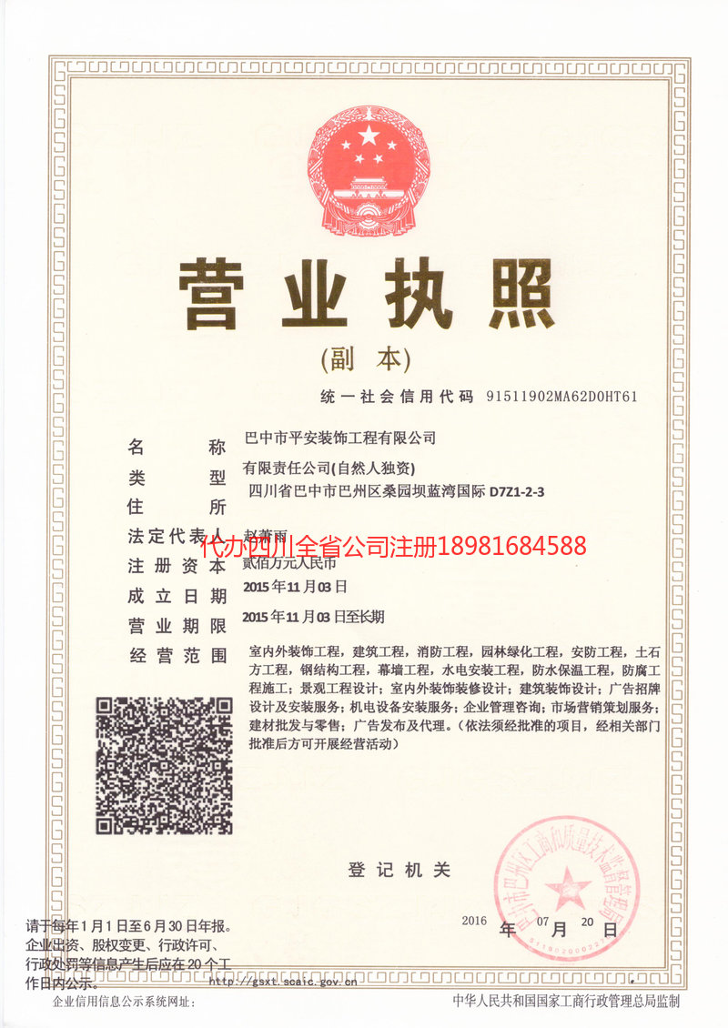 江油江油平安装饰工程有限公司