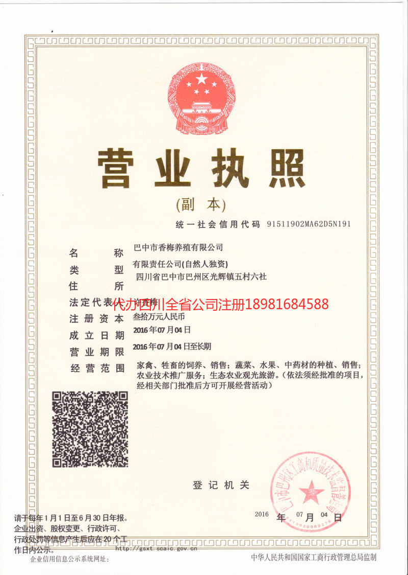 江油江油香梅养殖有限公司