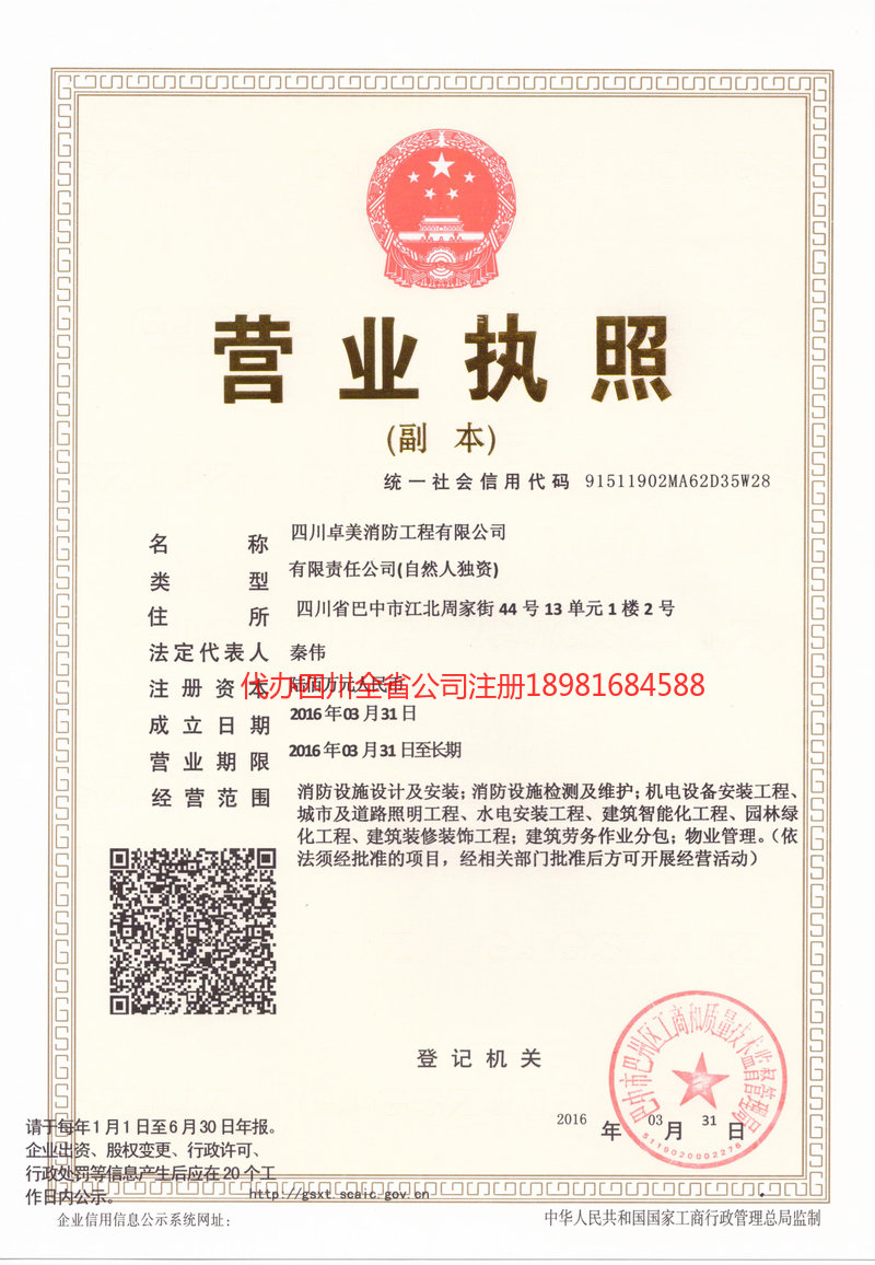 江油江油卓美消防工程有限公司