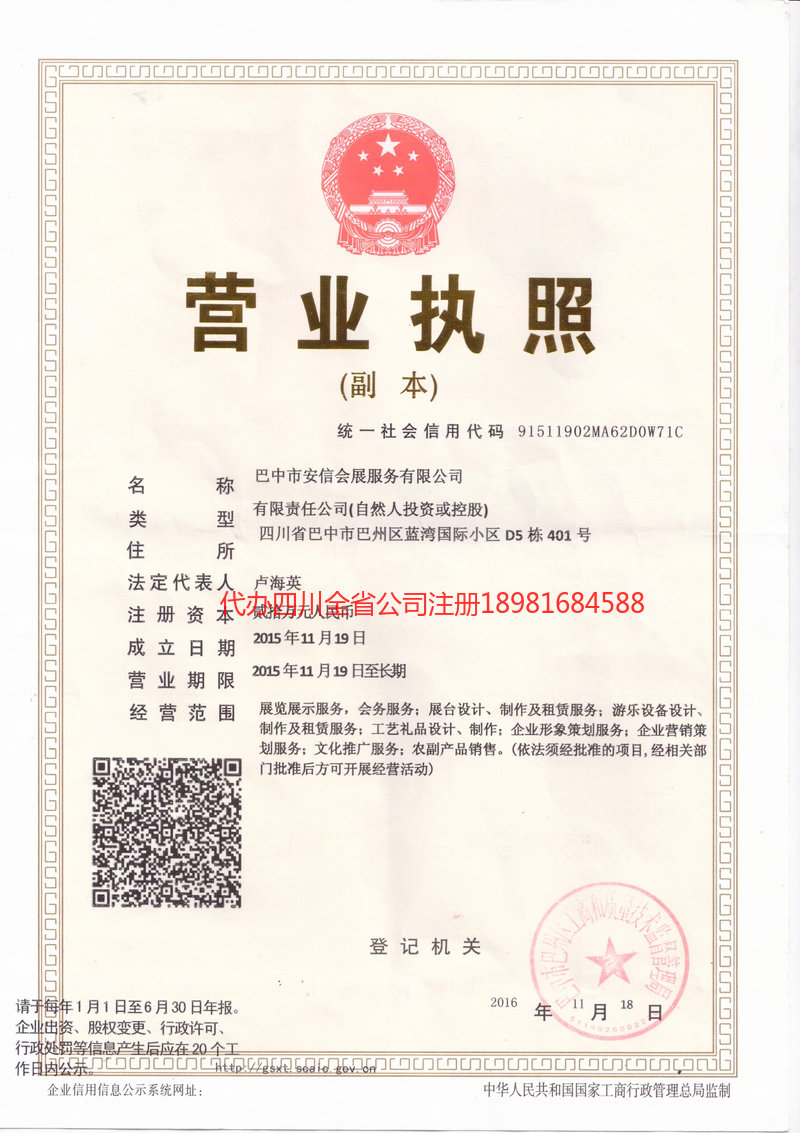 江油江油安信会展服务有限公司